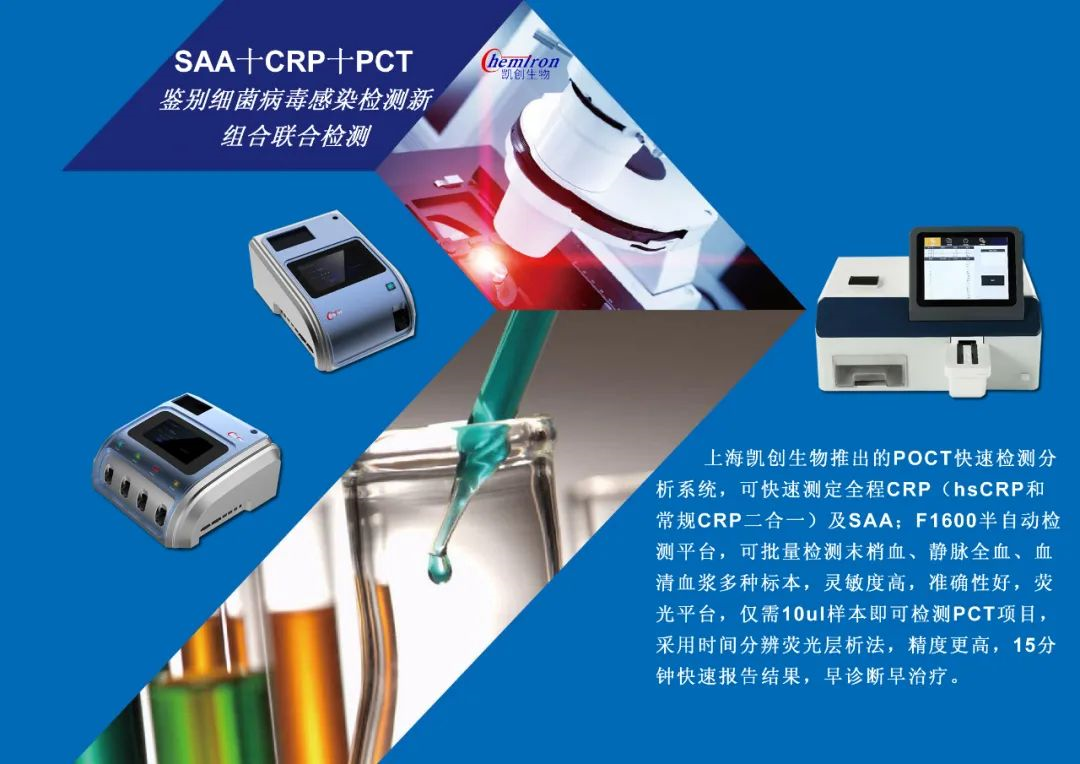 尊龙凯时人生就博官网登录感染类疾病诊断的三大利器:CRP、SAA和PCT