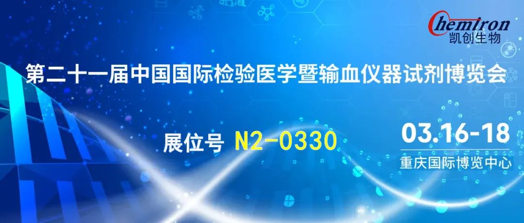 <strong>3月相邀 | 尊龙凯时人生就博官网登录生物邀您相约第二十一届 CACLP</strong>